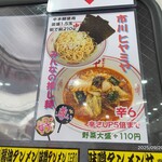 蒙古タンメン中本 - 