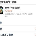 頭壱號 - 注文画面。