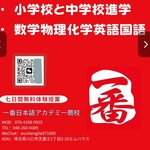 頭壱號 - 注文画面の広告。