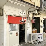 らーめん つるぎ - 外観