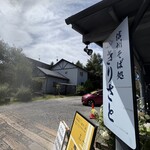信州そば処　きりさと - 