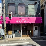 焼肉やっちゃん - 外観