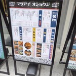 大衆酒場また会いにゆきます。 - 外のメニュー