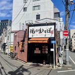 俺の生きる道 - 