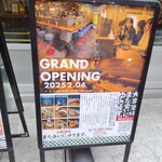 大衆酒場また会いにゆきます。 - 外のメニュー