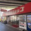 ラーメンショップ - 店舗外観