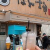 PANSHIROU TEZUKAYAMA なんば道頓堀店