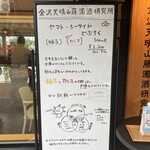 金沢天晴 山藤濁酒研究所 - 