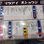 大衆酒場また会いにゆきます。 - 卓上メニュー