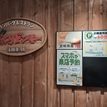 びっくりドンキー 小樽運河店 - 