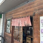 讃岐うどん 條辺 - 