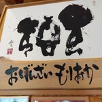 御萬菜 もりおか - 