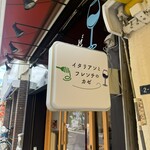 イタリアンとフレンチのカゼ - 