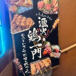旨いマグロと海鮮居酒屋 漁火 - 