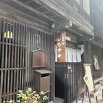 お食事処 いなかや - 