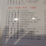 清香園 - 八宝菜メニュー