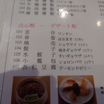 清香園 - 水餃子メニュー