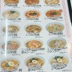 中華麺キッチン まくり - 2025.09月  メニュー