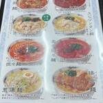 中華麺キッチン まくり - 2025.09月  メニュー