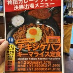 インド定食ターリー屋 神田西口店 - 