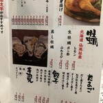 札幌ザンギ本舗 - メニュー②