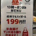 札幌ザンギ本舗 - コレは安い！有り難い