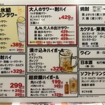 札幌ザンギ本舗 - アルコールみんな安い！