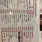 札幌ザンギ本舗 - メニュー①