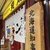 ラーメンの寳龍 アピア店