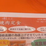 肉のサトウ商店 - ２０２５年９月１３日(土) 日替わり定食　300g  1,380円(税込み)