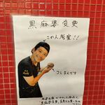 蒙古タンメン中本 - 黒麻婆のポスター