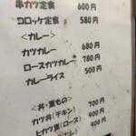 山路 - カツカレーが680円って、物凄く安い