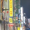 牛山道 上野御徒町店