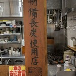 焼きとりいっかく - 