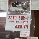 三代目松尾米穀店 手結び屋 - 