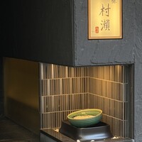 鮓 村瀬 - 