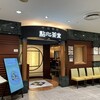 點心茶室 上大岡店