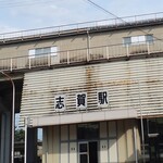 るぅた - (参考)JR湖西線、志賀駅。入口が扉１つ分。駅員さんは見かけませんでしたが無人駅(?)。ICOCAでピッと入ります。