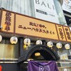 炭火ノ串や。ニューハカタスタイル 西鉄久留米駅前店