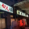大村バー 本店