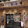 うどん 松屋