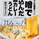カレー饂飩たちばな - 今回は普通のカレーで