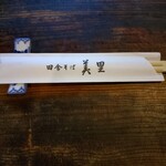 美里 - 