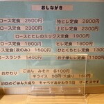 とんかつ 七十朗 - 