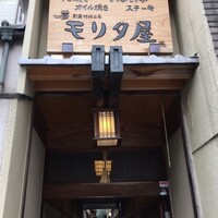 モリタ屋 木屋町店 - 