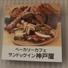 サンドッグイン神戸屋 京都マルイ店