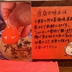 らーめん 鶏喰 - 味玉の解説