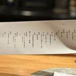 銀座 炎 田むら - 献立