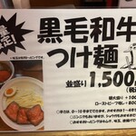 麺と肉 だいつる - 