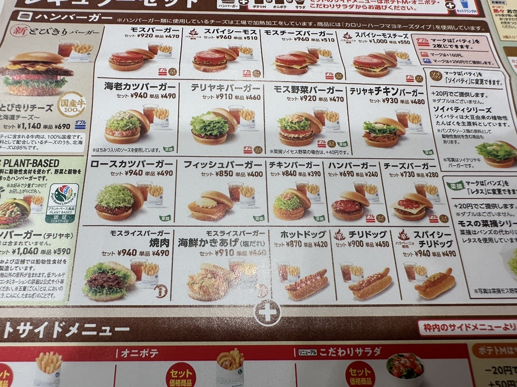 モスバーガーメニュー メニュー写真 : モスバーガー 名駅南店 （MOS BURGER） - 大須